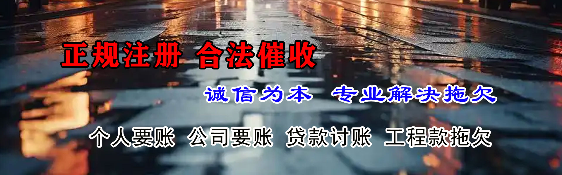 山东讨债公司